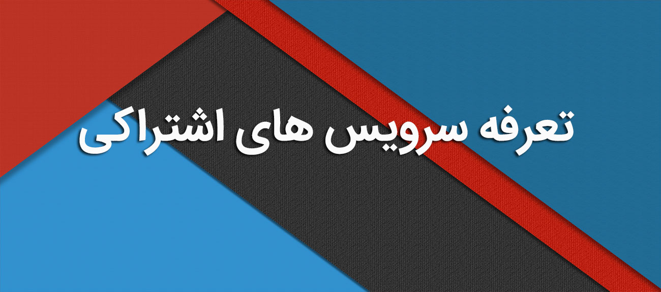 
                      سرویس هاستینگ